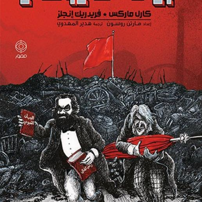 البيان الشيوعي