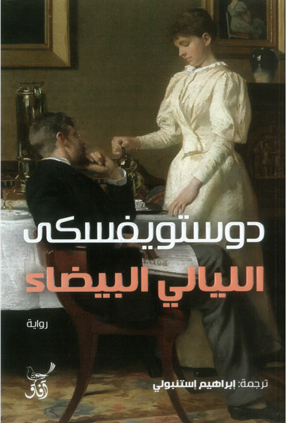 الليالي البيضاء