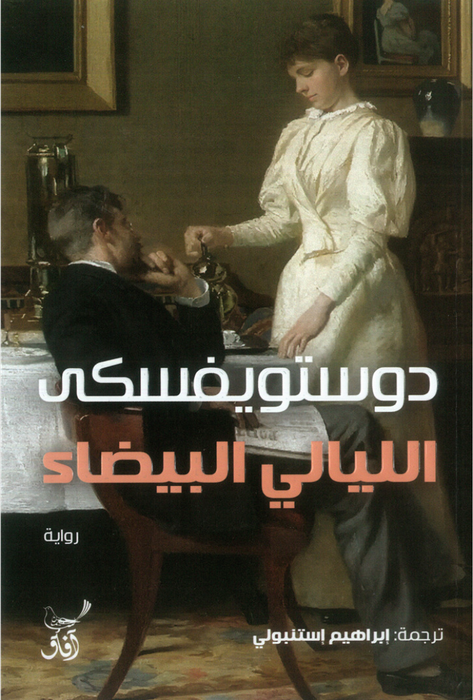 الليالي البيضاء