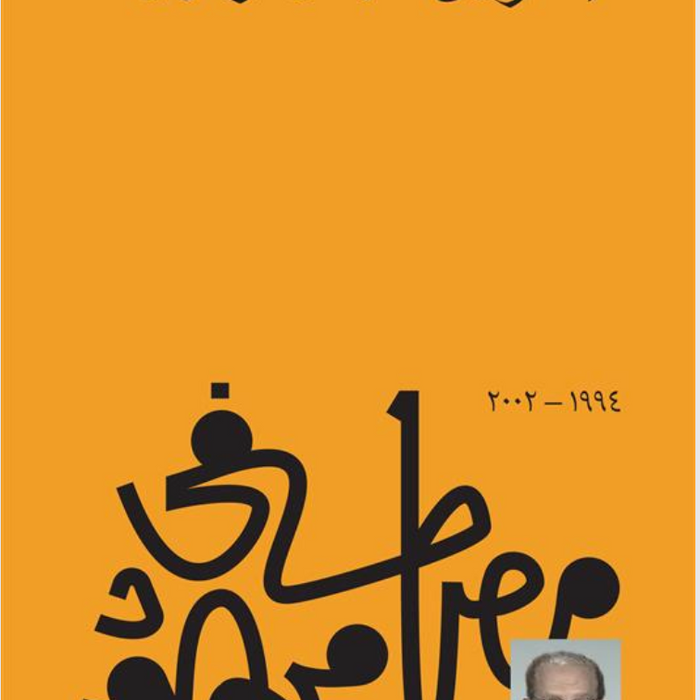 إسرائيل البداية والنهاية