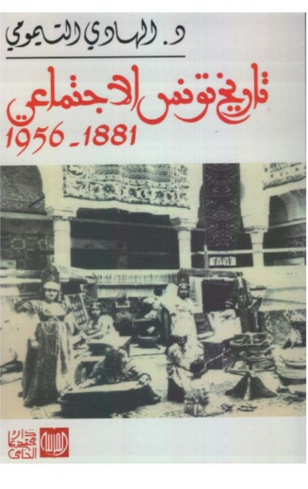 تاريخ تونس الاجتماعي