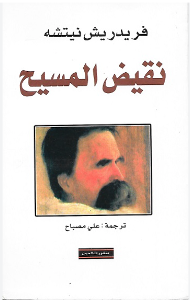 نقيض المسيح