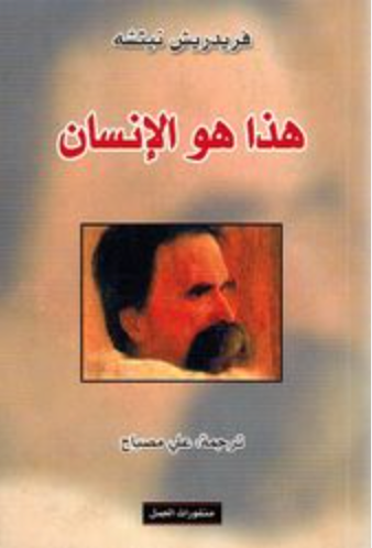 هذا هو الانسان