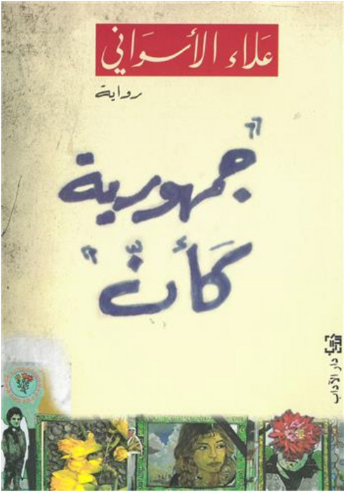 جمهورية كأن