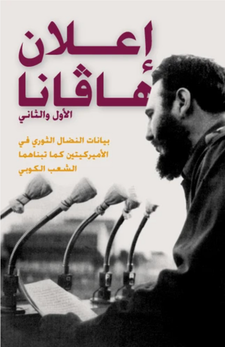 إعلانا هافانا الأول والثاني:بيانان للنضال الثوري في الأمريكتين تبناهما شعب كوبا