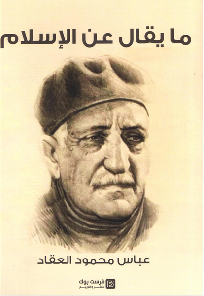 ما يقال عن الإسلام