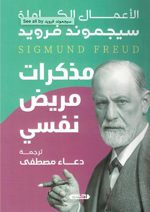 مذكرات مريض نفسي