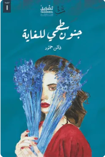 جنون سطحي للغاية