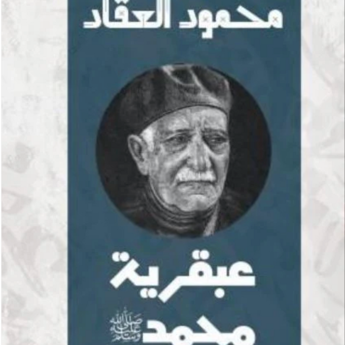 عبقرية محمد