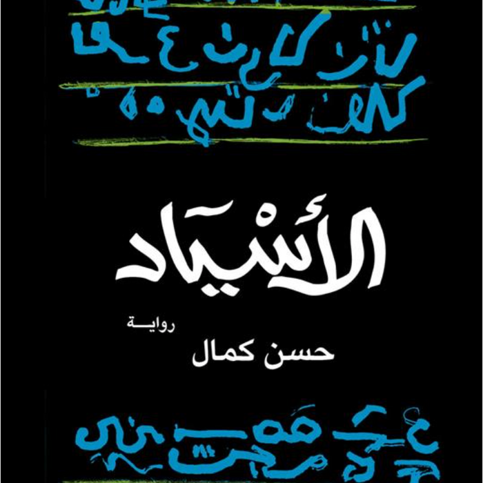 الآزاد