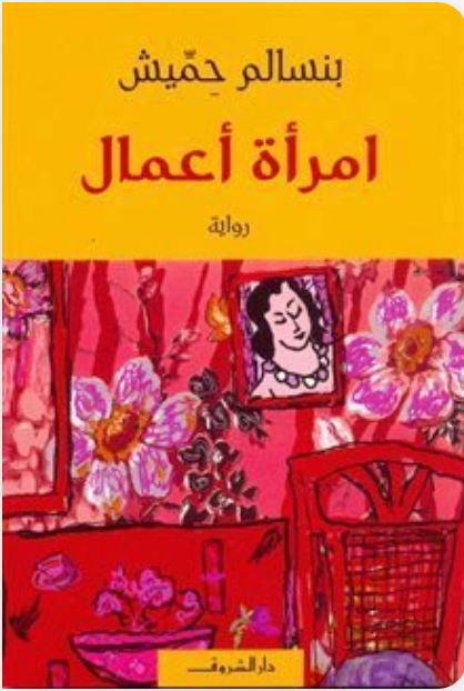 امرأة أعمال