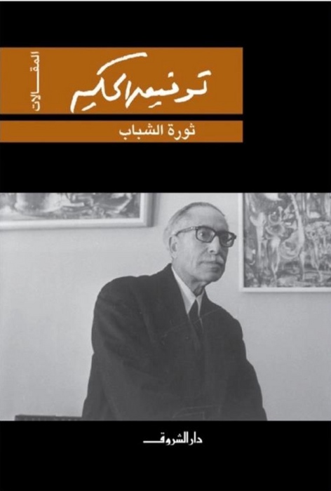 ثورة الشباب