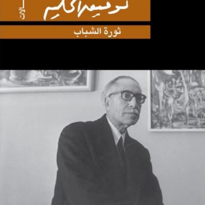 ثورة الشباب