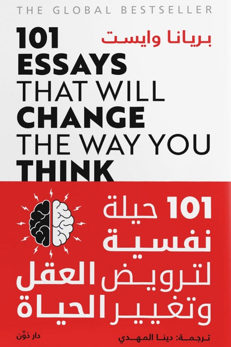 101 حيلة نفسية لترويض العقل وت