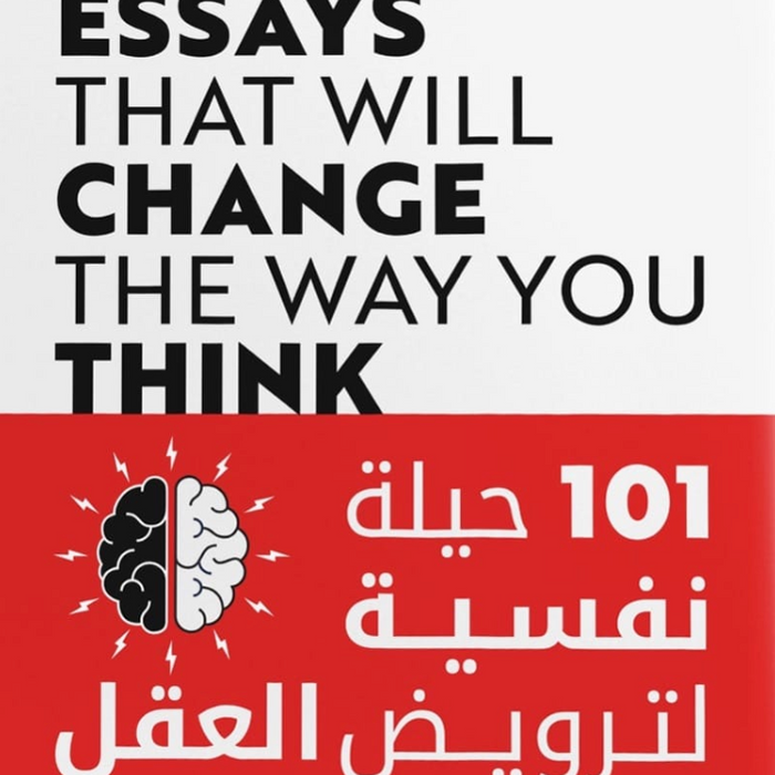 101 حيلة نفسية لترويض العقل وت