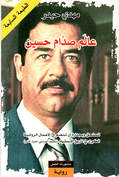 عالم صدام حسين