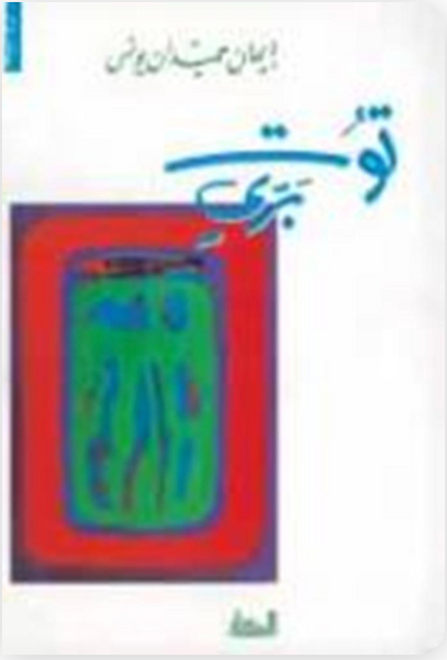 توت بري