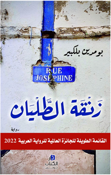 زنقة الطليان