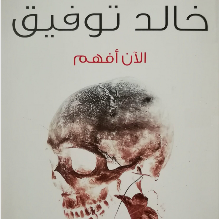 الأن أفهم