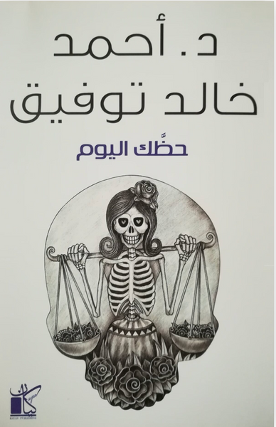 حظك اليوم