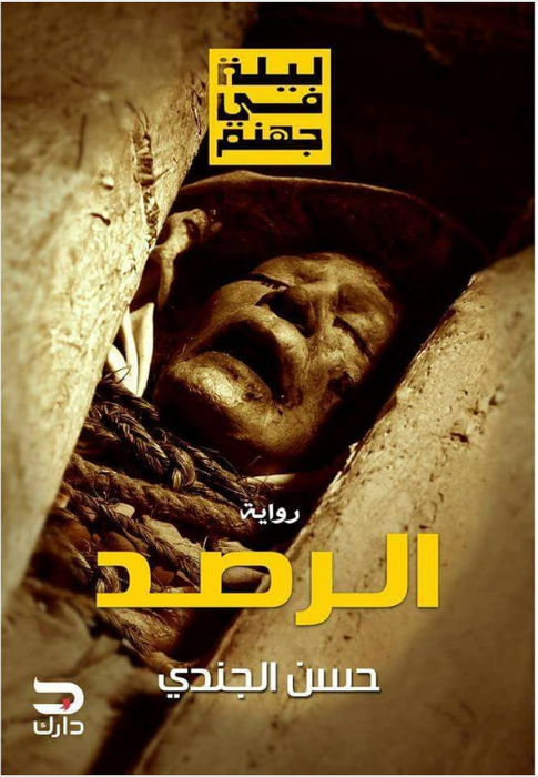 الرصد