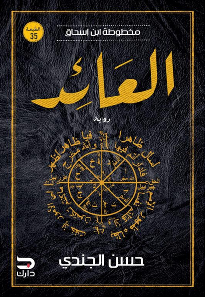 العائد