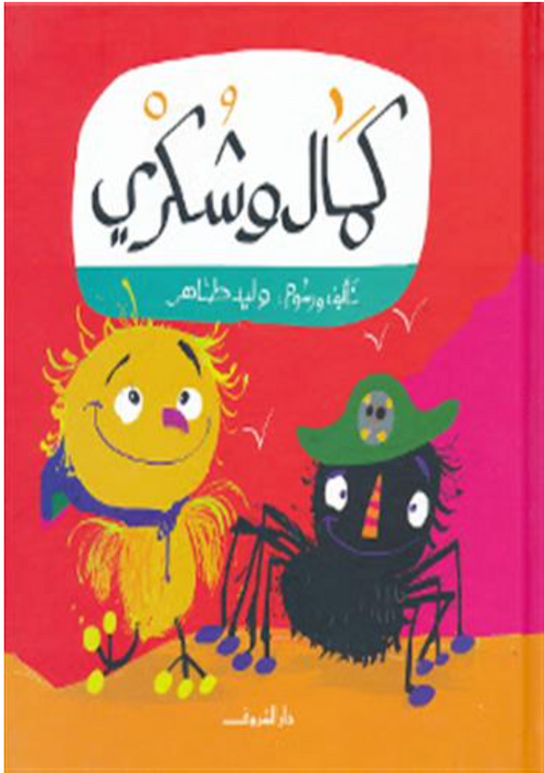 حروف وحركات وحيوانات 