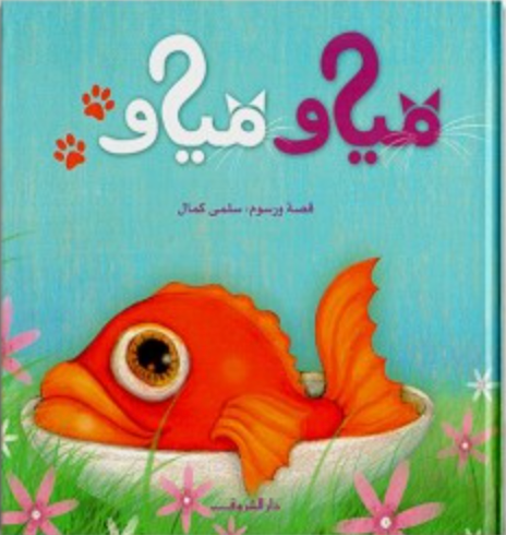 حروف وحركات وحيوانات 