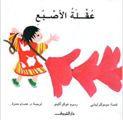 حروف وحركات وحيوانات 