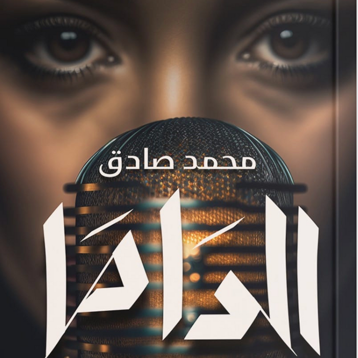 الداما