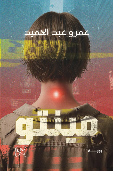 المقدم ابن خلدون