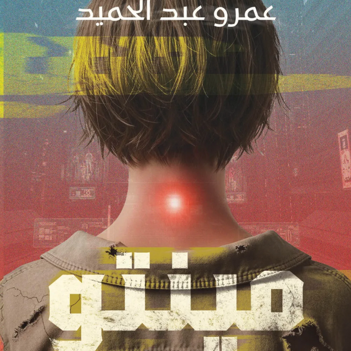 المقدم ابن خلدون