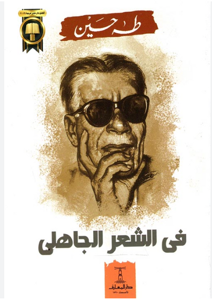 في الشعر الجاهلي