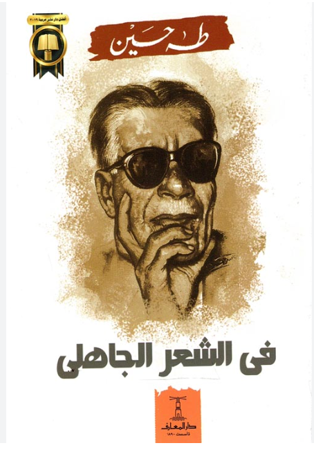 في الشعر الجاهلي