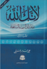 لك الله ج1
