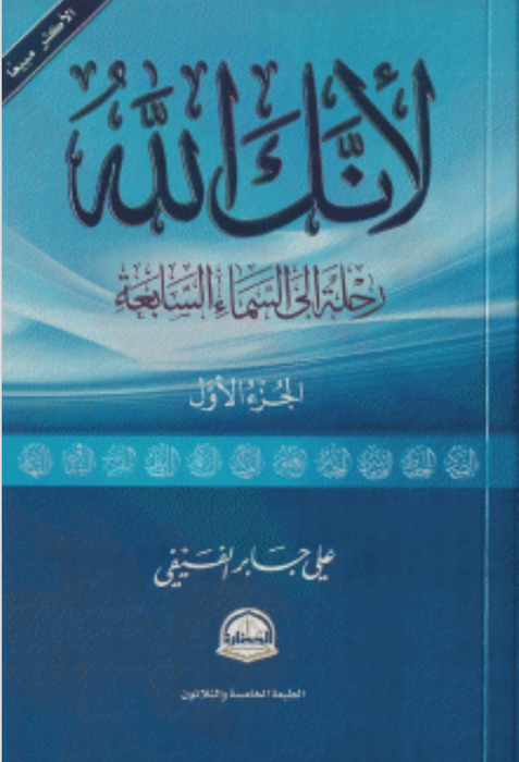 لك الله ج1