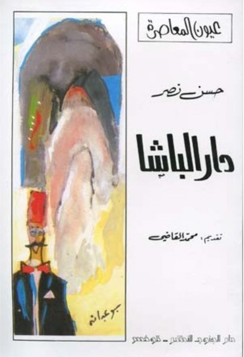 دار الباشا