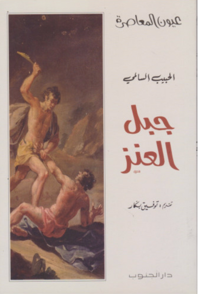 جبل العنز