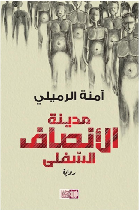 مدينة الأنصاف السفلى