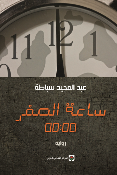 ساعة الممر 00:00