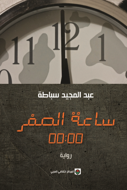 ساعة الممر 00:00