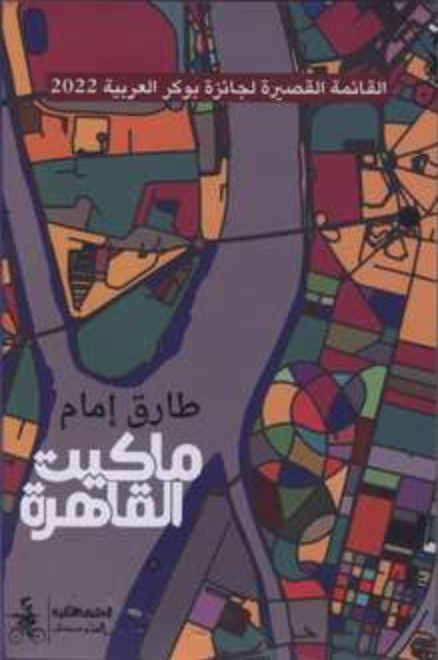 ماكيت القاهرة