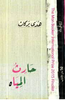 حارث المياه