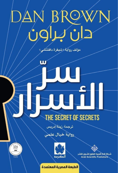 سر الأسرار