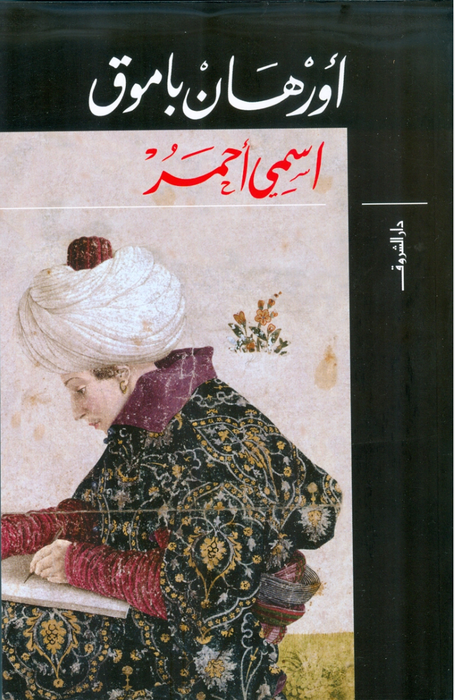 اسمي احمر
