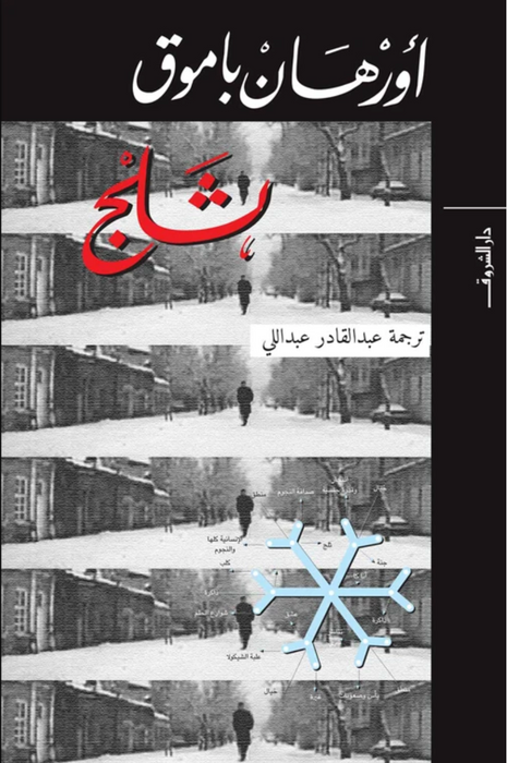 ثلج