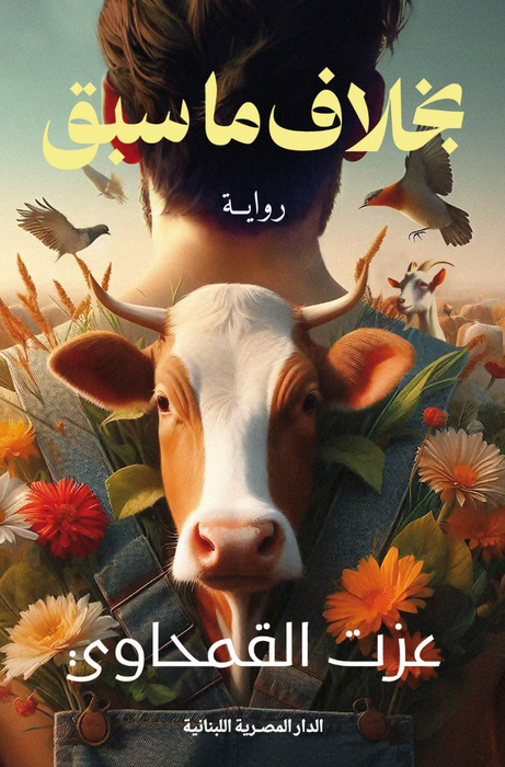 بخلاف ما سبق