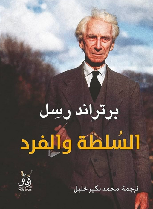 السلطة والفرد
