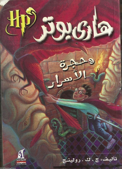 هارى بوتر وحجرة الأسرار