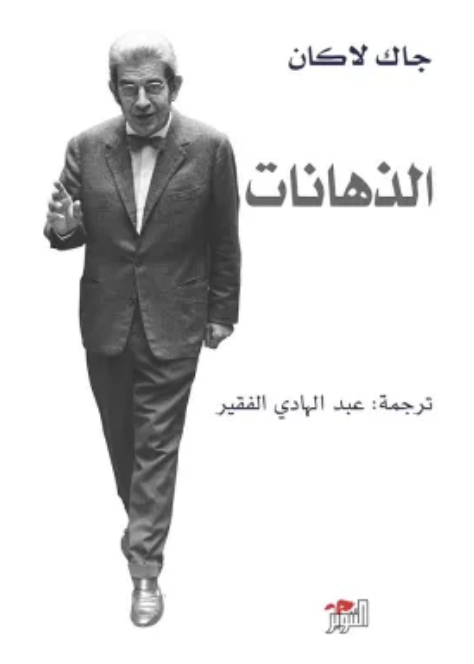 الذهانات